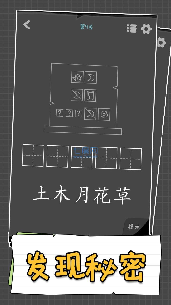 汉字谜阵 截图1