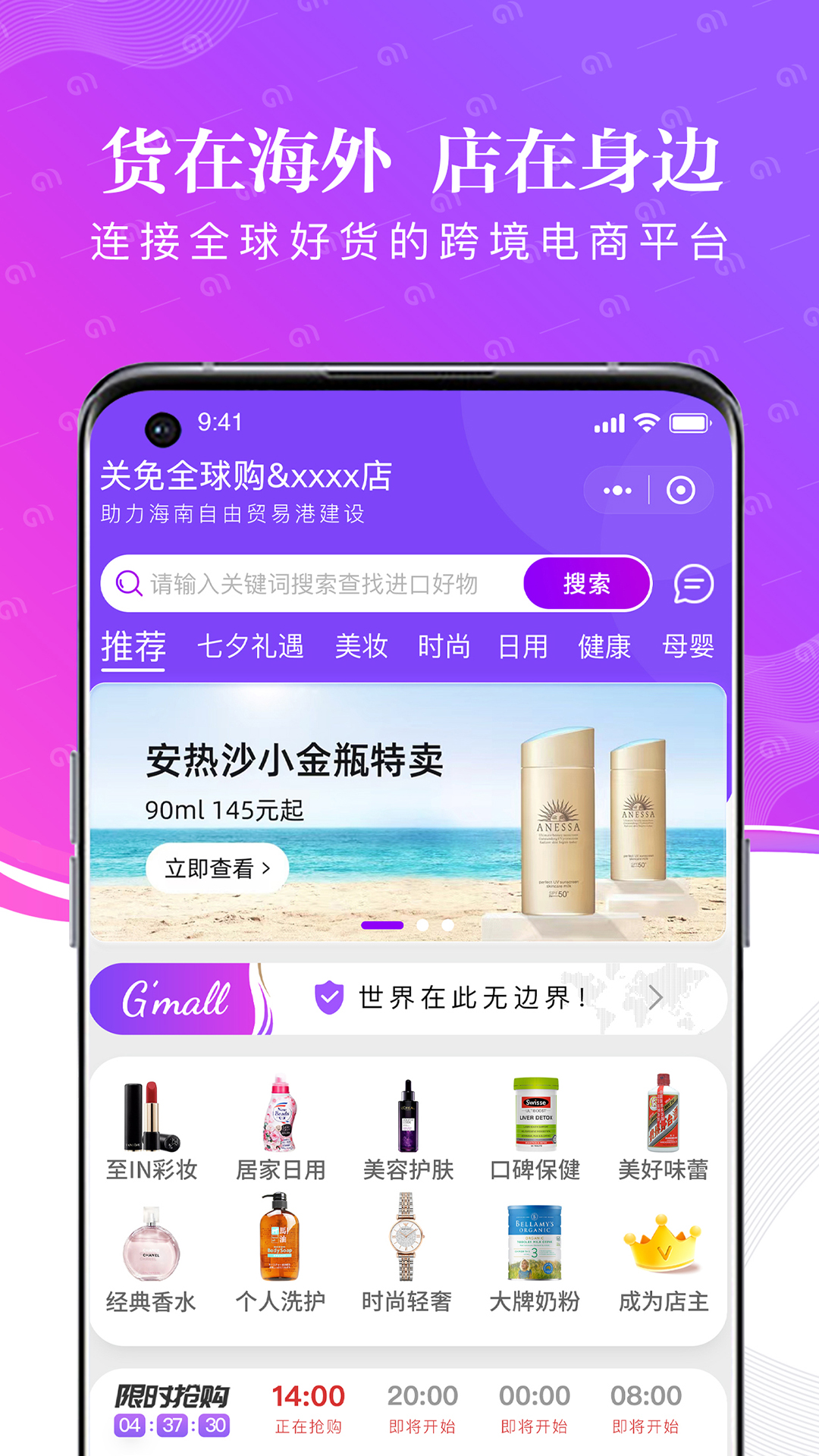 关免全球购app 截图4