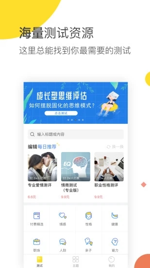 口袋心理测试（mbiti职业性格测试） 截图3