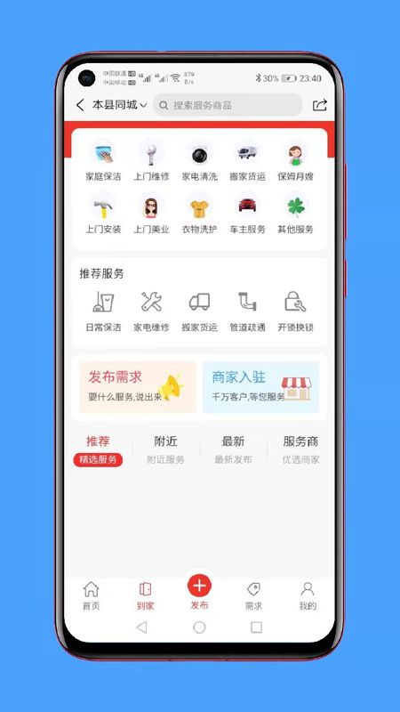 本县同城app