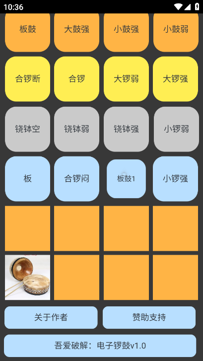 电子锣鼓app 截图2