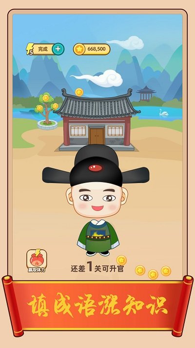 疯狂填成语红包版 截图1