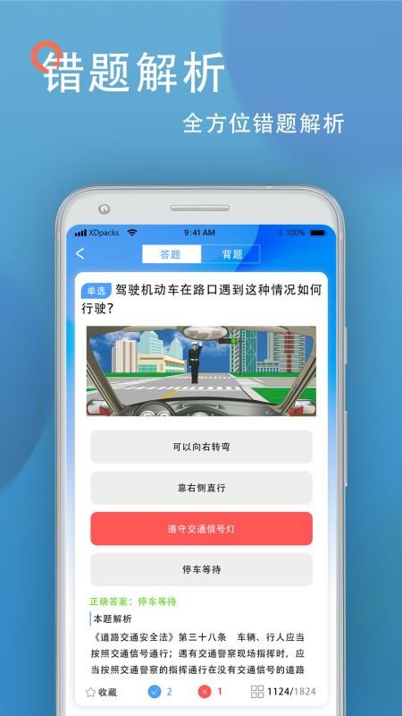 驾照模拟免费版 v1.2 截图5