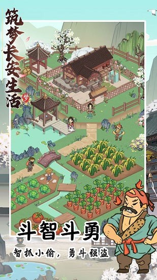 筑梦长安生活 截图3