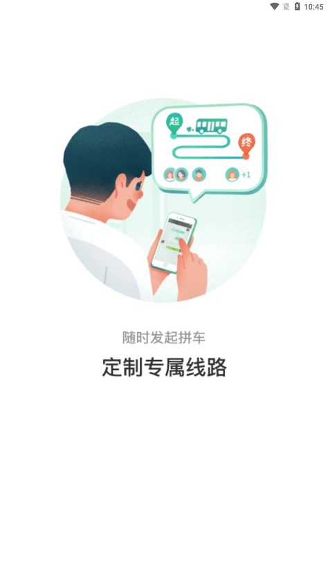 本溪出行手机app 截图1