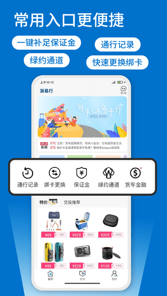 浙易行app v1.2.8 截图3