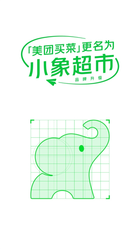 小象超市骑士版 截图5