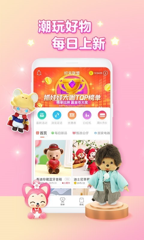 好夹联盟 截图1