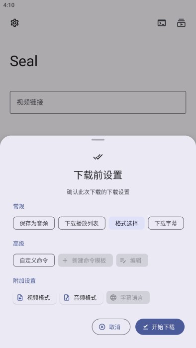 Seal下载器 截图1