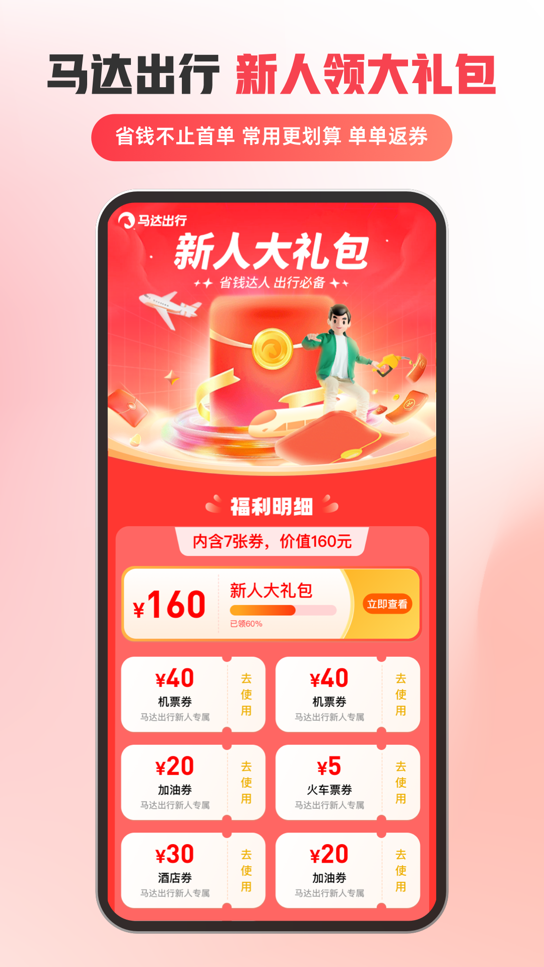 马达出行手机版 截图2