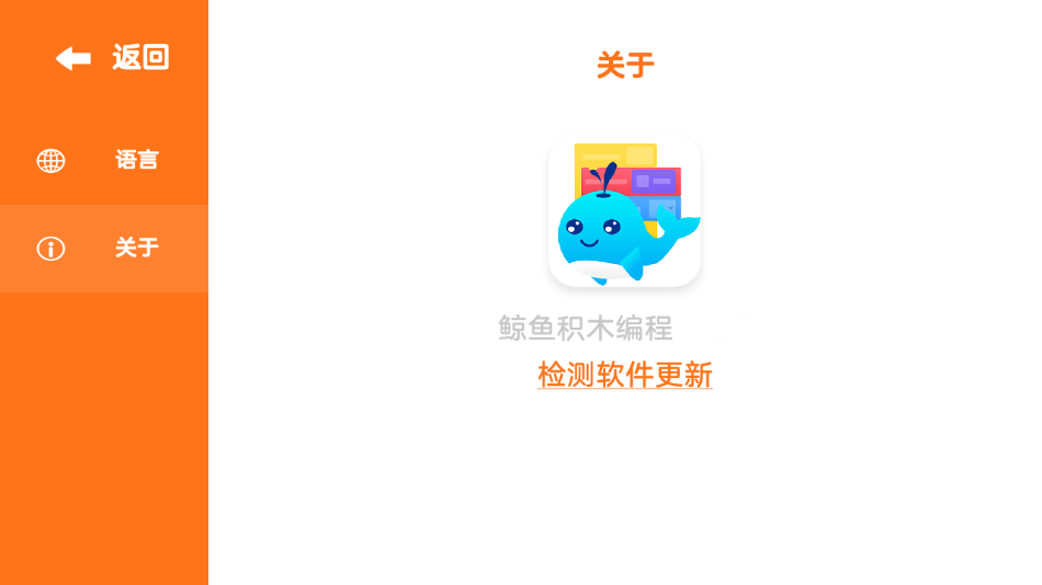 鲸鱼积木编程app