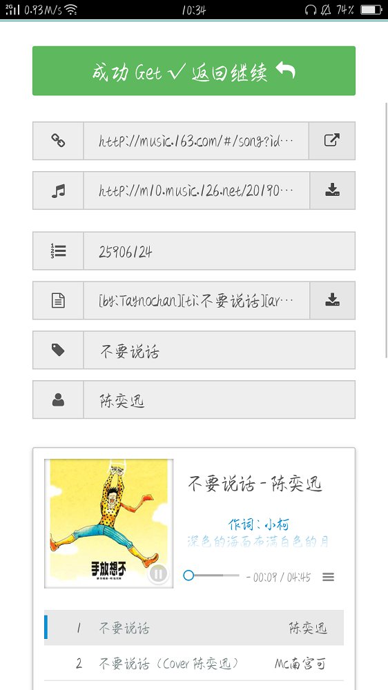 清由音乐app 截图2