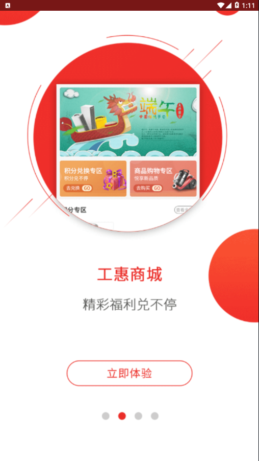 洛工惠app 2.1.4 截图2