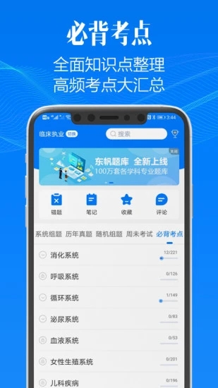 东帆题库app 截图1