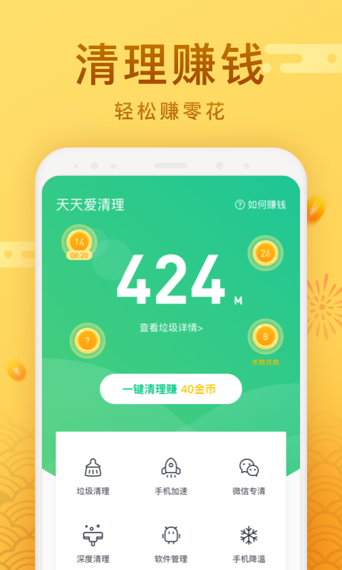 天天爱清理 截图1