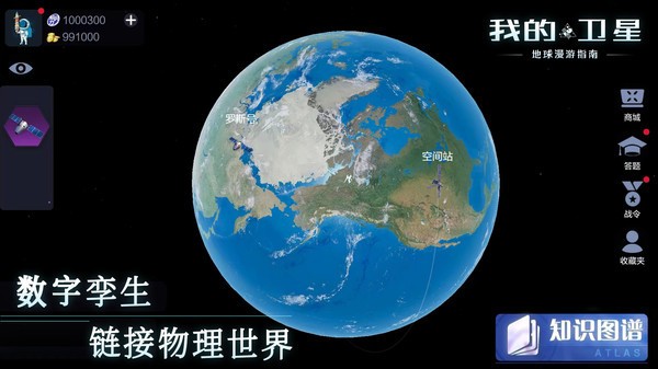 我的卫星中文版 截图4