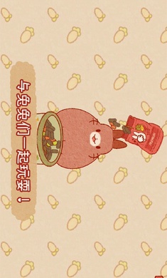 兔岛国际服游戏 截图4