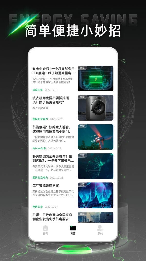 电网云课堂 截图3