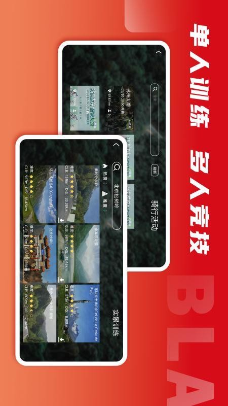 微境骑行安卓版 截图4