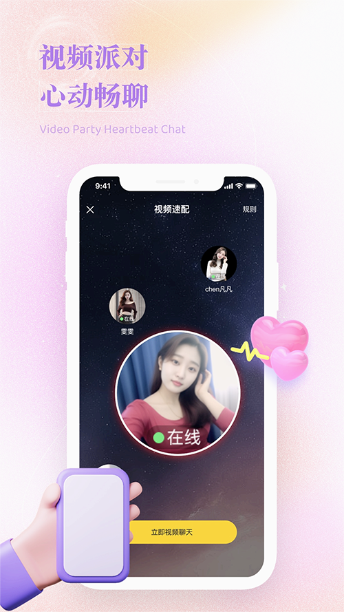 附近心动聊 截图2