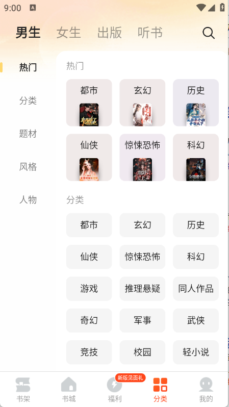 几本免费小说app 截图6