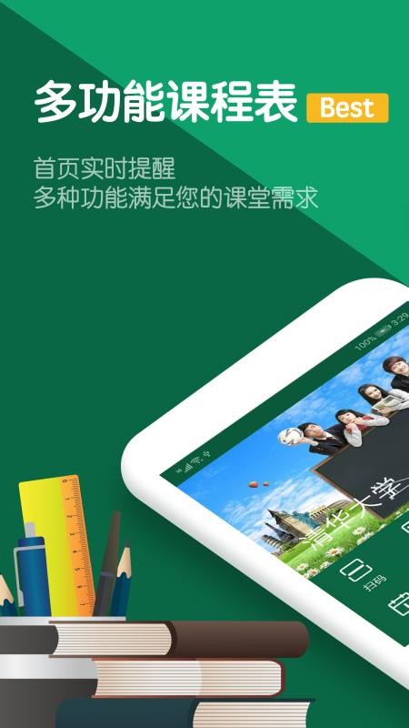 作业课程表app 截图2