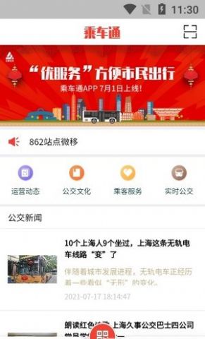 乘车通app