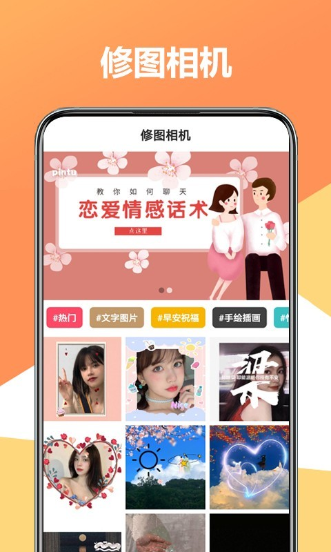 修图相机app 截图2