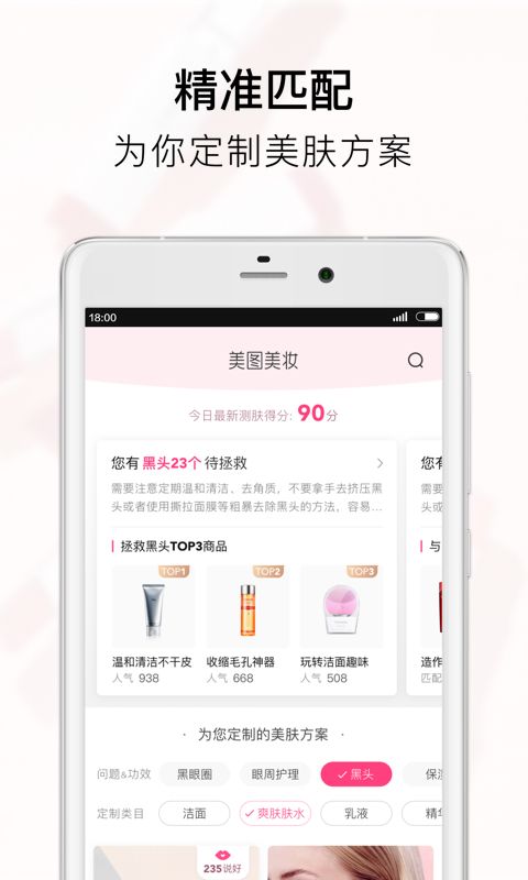 美图美妆 截图2