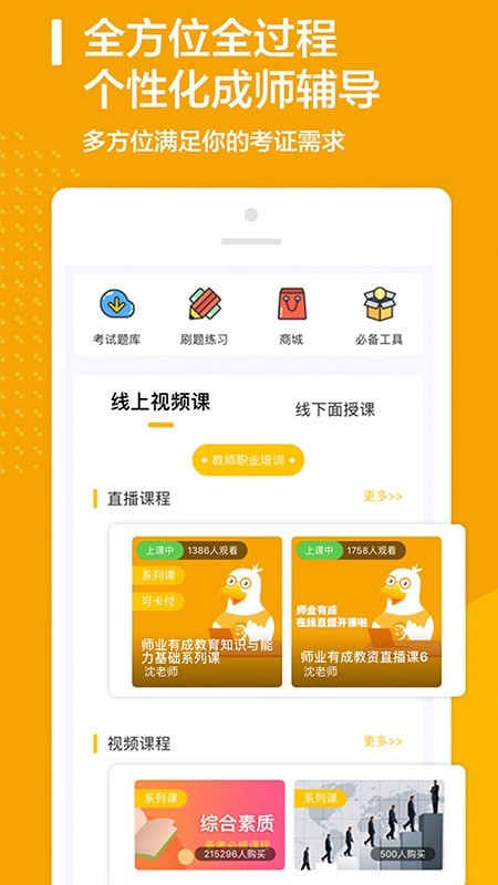 师业有成 截图2