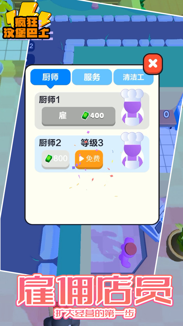 疯狂汉堡巴士小游戏 截图3