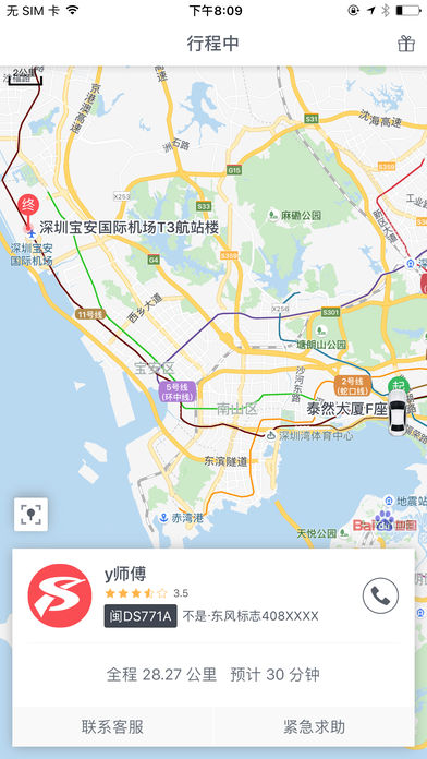顺道出行app 截图2