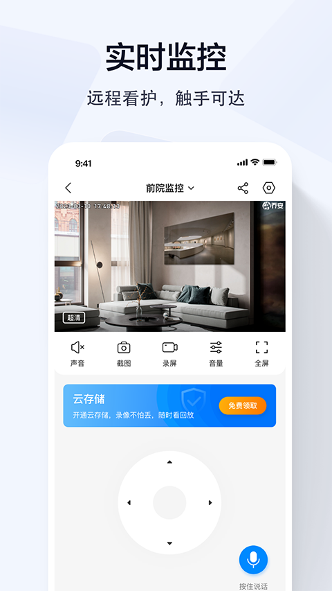 乔安智联监控 截图2