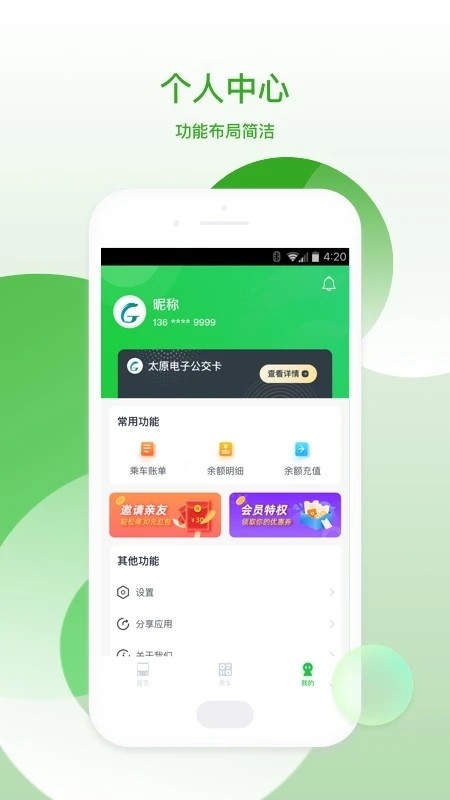 太原公交软件 截图2