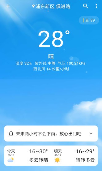 围观天气预报app 1.0.83 1