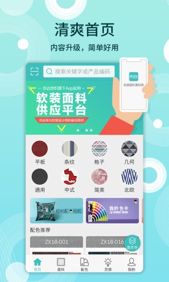 布仓软件 截图1