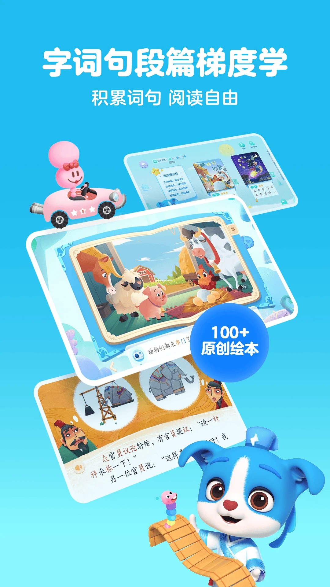 帮帮识字app安卓免费版 截图3