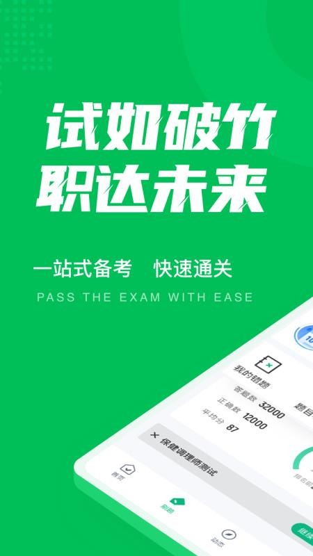 保健调理师聚题库软件 v1.5.6