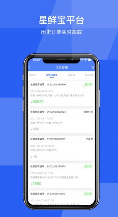 星鲜宝果蔬批发app 截图1