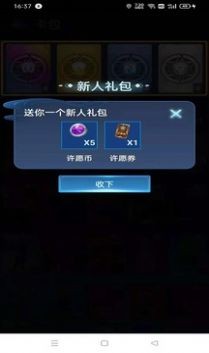 许愿星 截图3