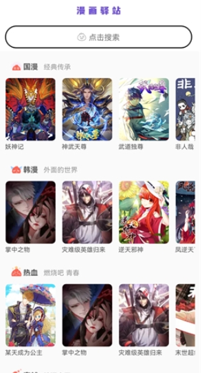 漫画驿站 截图3