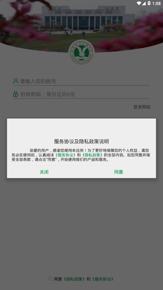 聊城职业技术学院下载入口 截图1