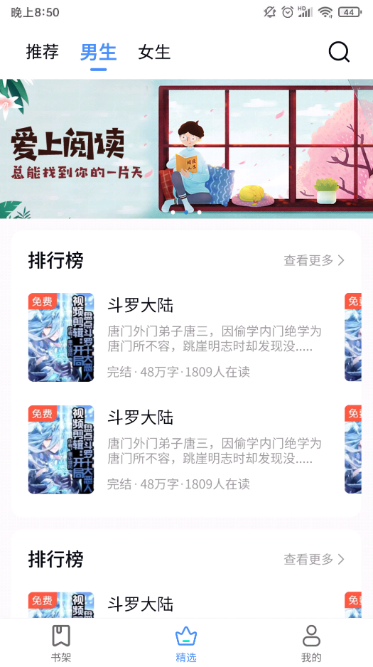 书山阅读 截图2