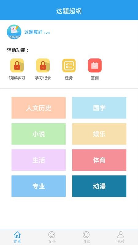 这题超纲app v1.0.3 截图3