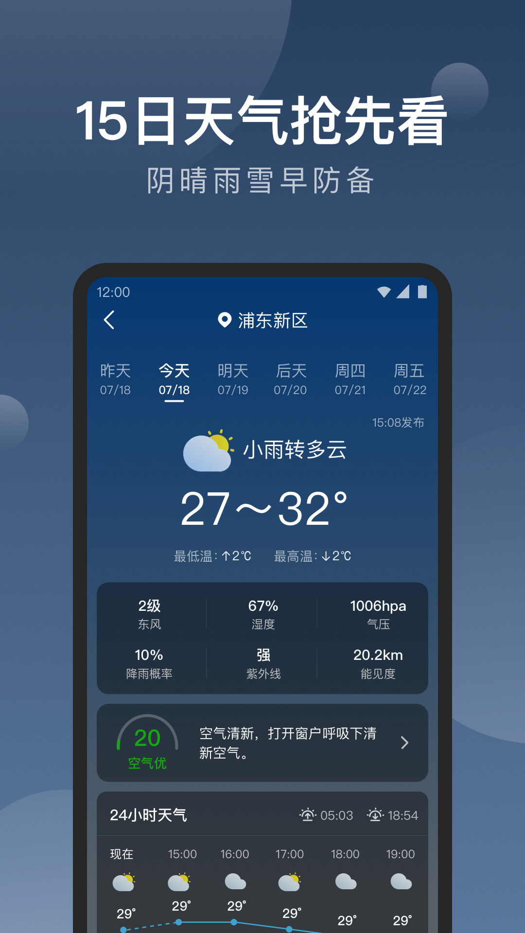 知雨天气手机app 截图4