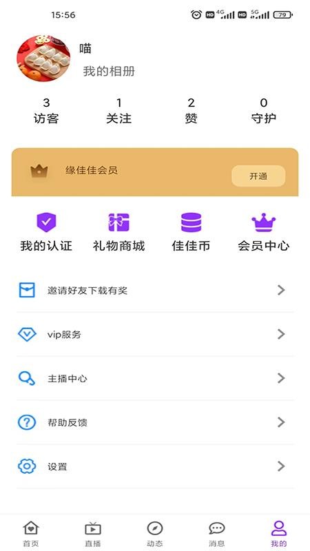 缘佳佳婚恋app 截图4