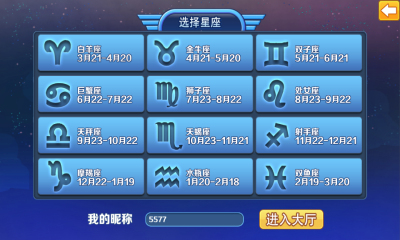 星座冲冲冲 截图2