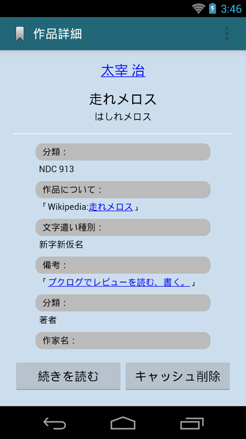 青空文库助手 截图2