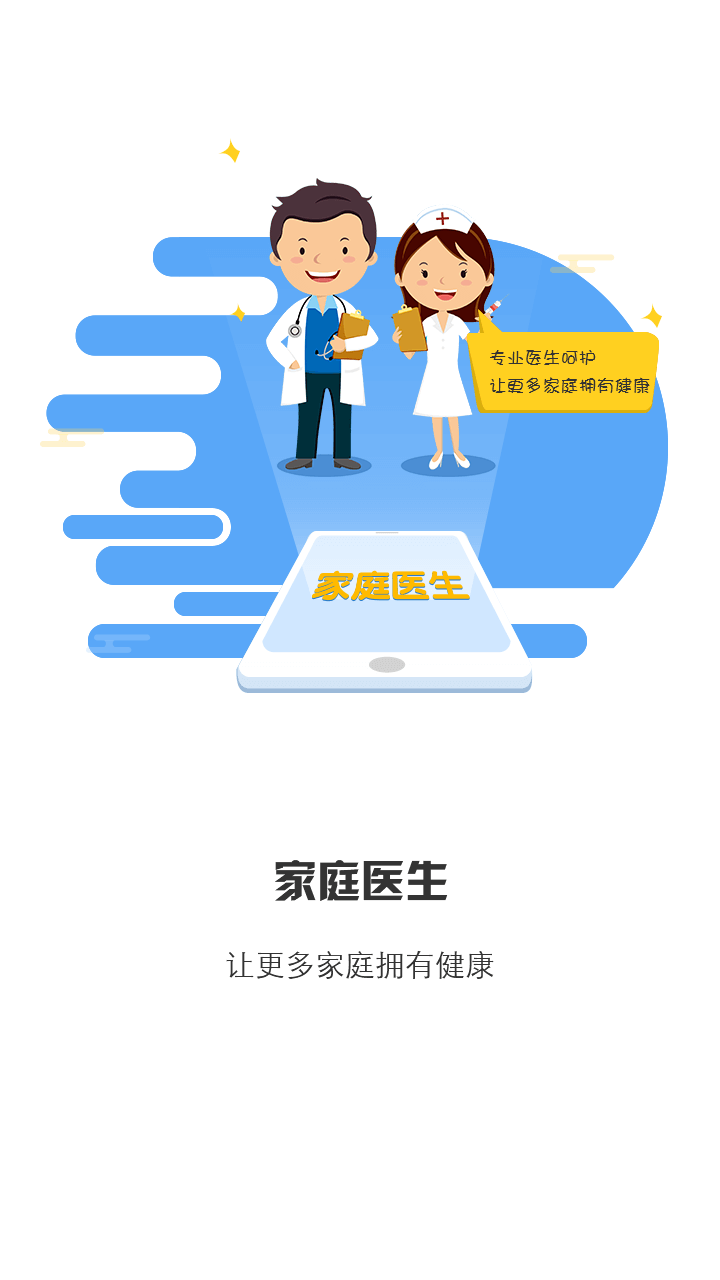 居民健康app