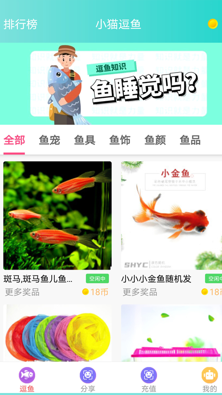 小猫逗鱼app 截图3